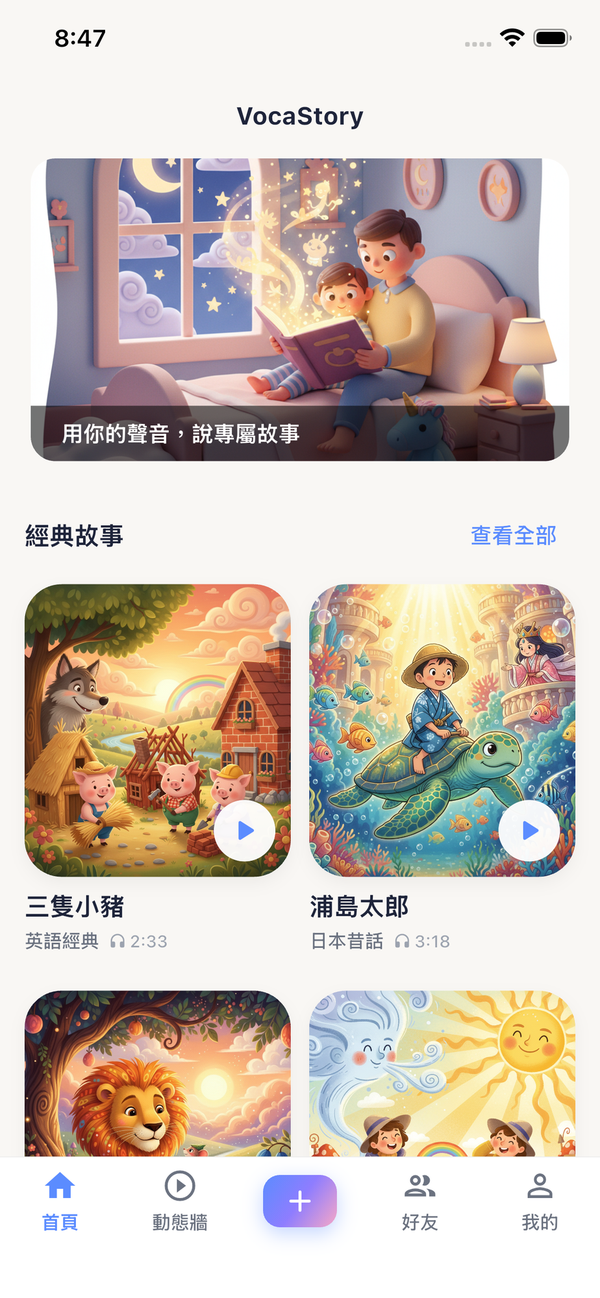VocaStory App